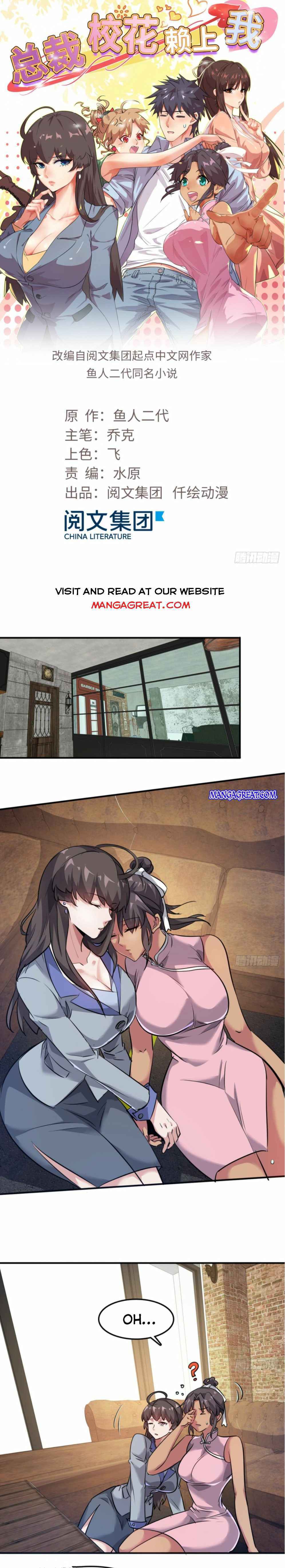 The School Beauty President Is All Over Me Chapter 47 1